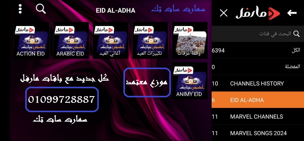 قنوات سيرفر مارفل iptv 