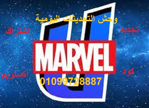 اكواد سيرفر Marvel IPTV