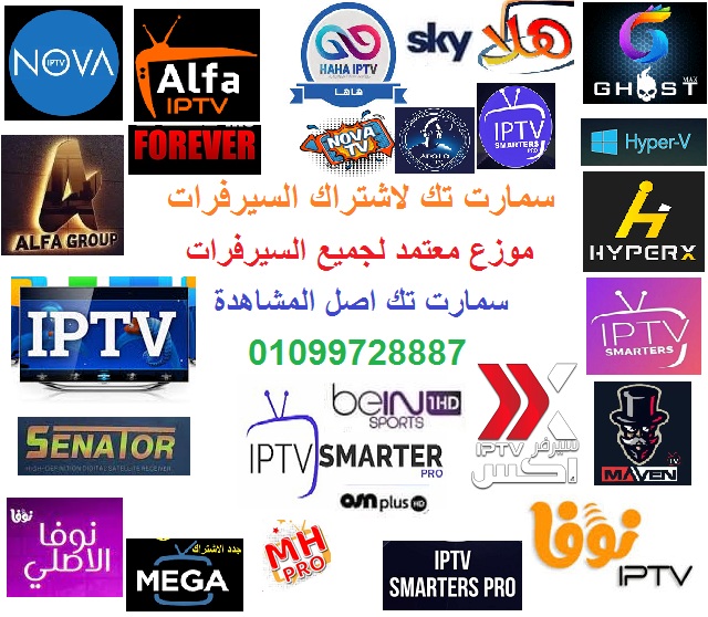 اشتراك سيرفرات iptv 