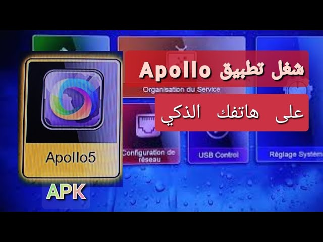 تطبيق ابوالو للموبيل