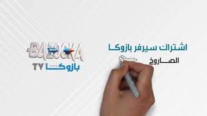 اشتراك بازوكا IPTV