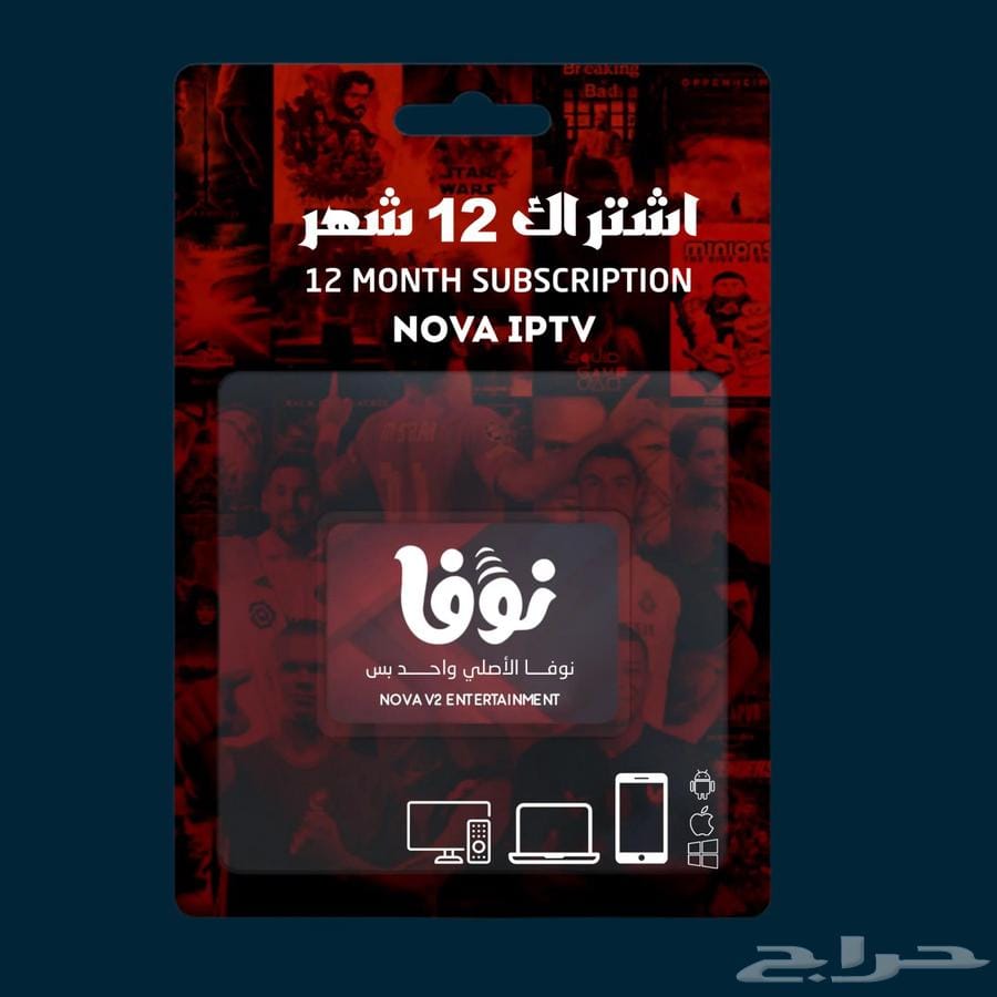 اشتراك رسيفر نوفا IPTV