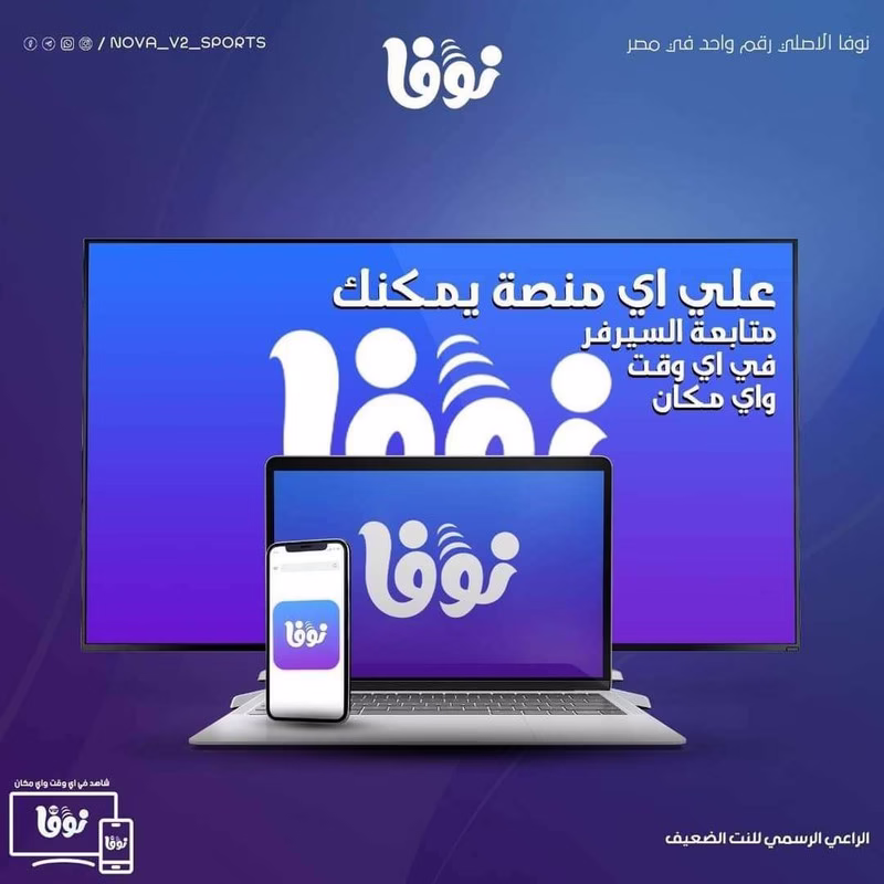 اكواد تفعيل تطبيق نوفا