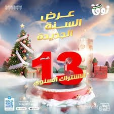 عرض نوفا راس السنة 2026