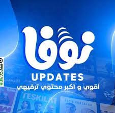 تجديد اشتراك نوفا الاصليiptv