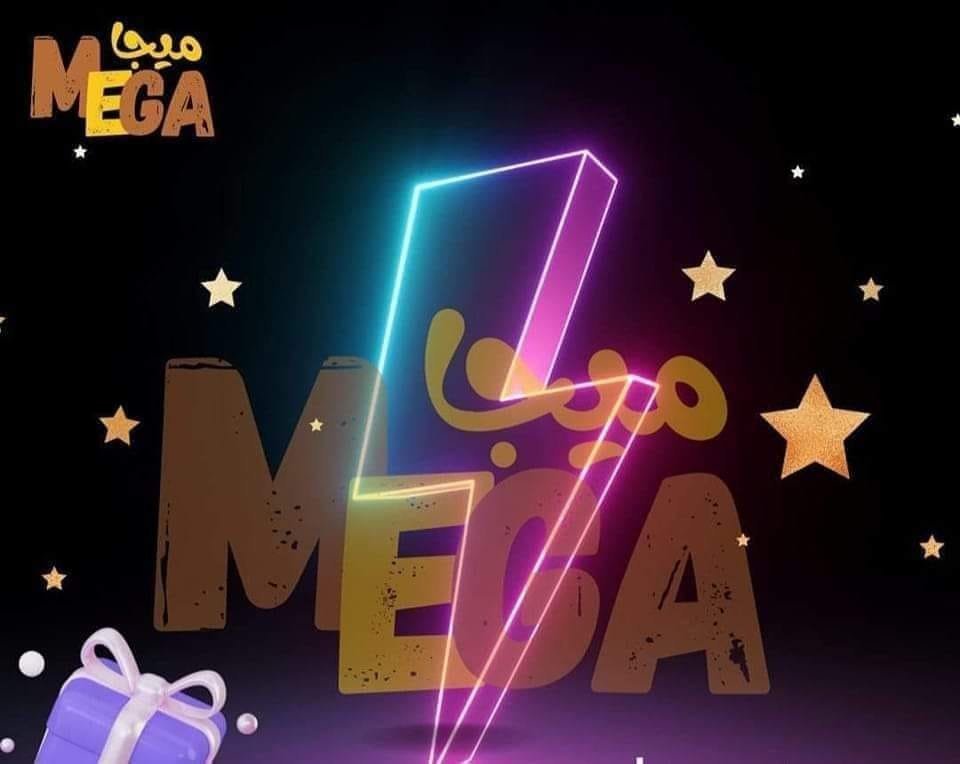 اشتراك ميجا