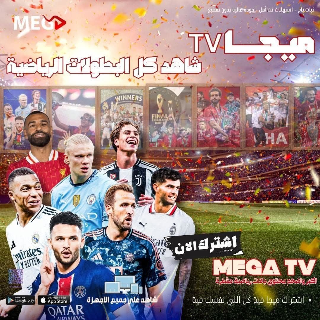 مباريات سيرفر ميجا