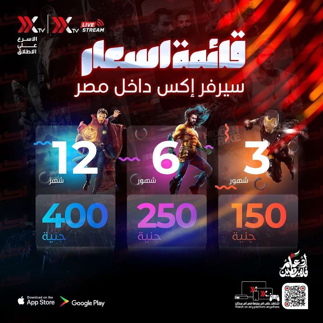 سعر تجديد باقة اكس