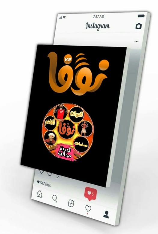 رمضان احلة مع نوفا الاصلي