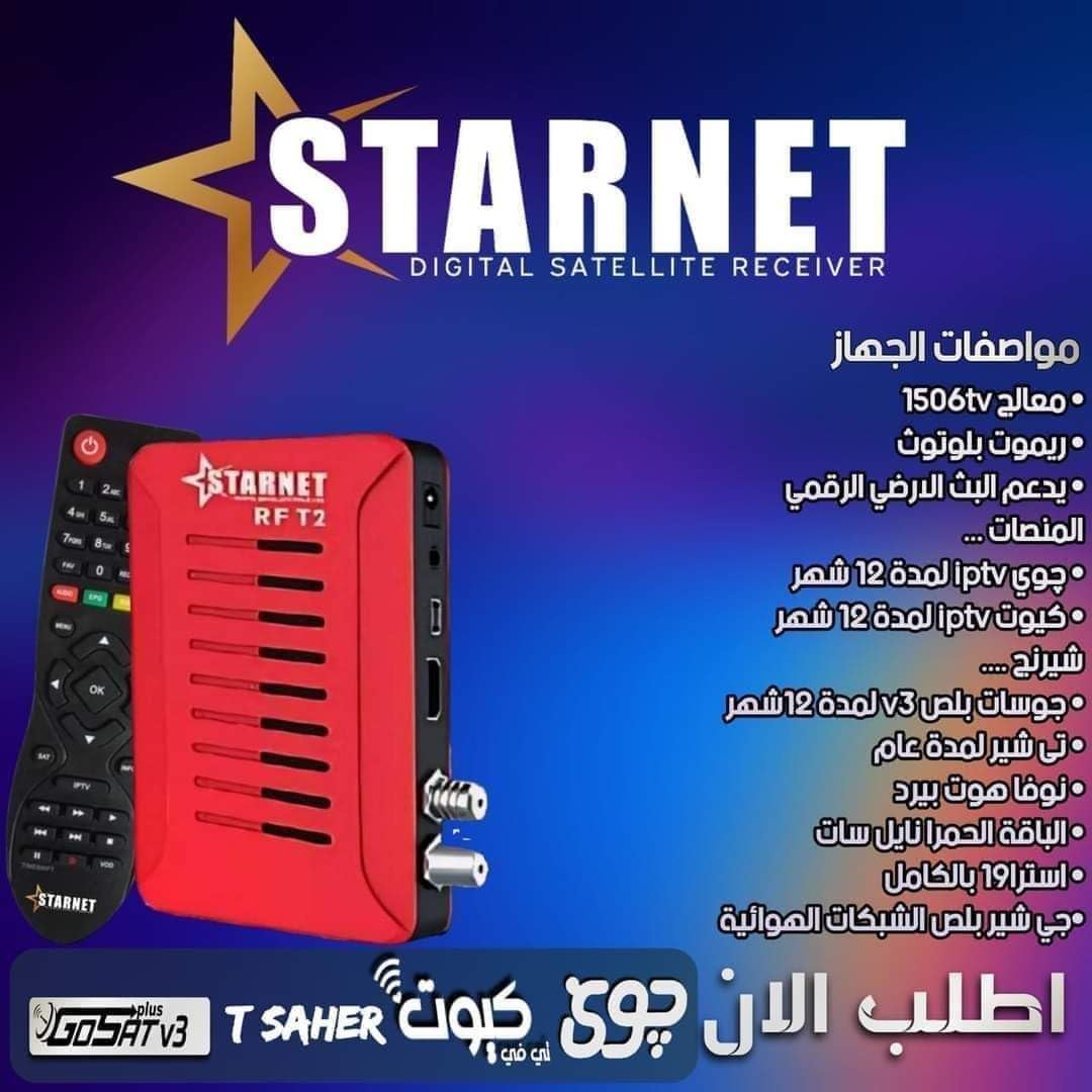 تجديد اشتراكات رسيفر ستار نت سيرفرات ستار نت - الصورة 2