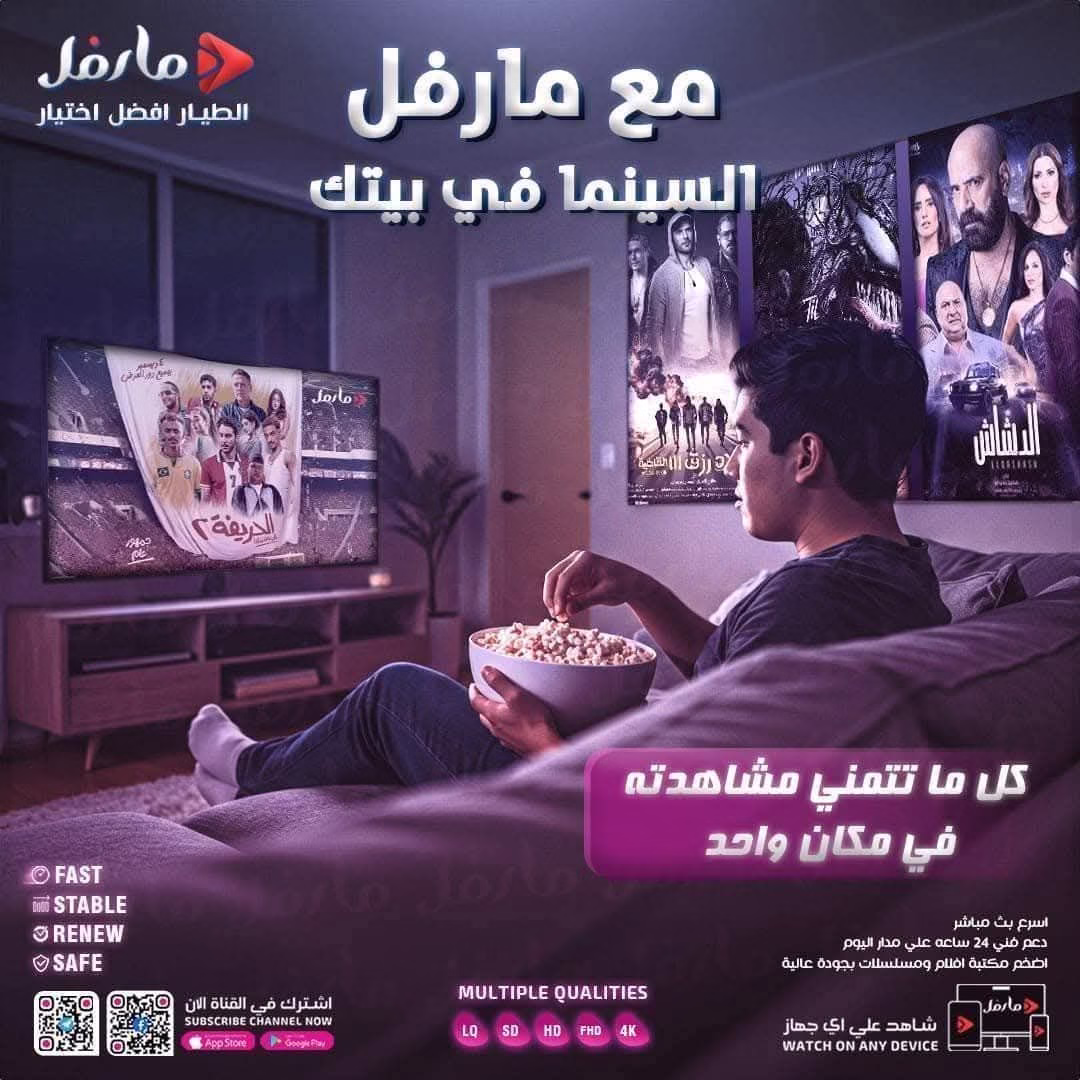 سيرفر مارفل IPTV